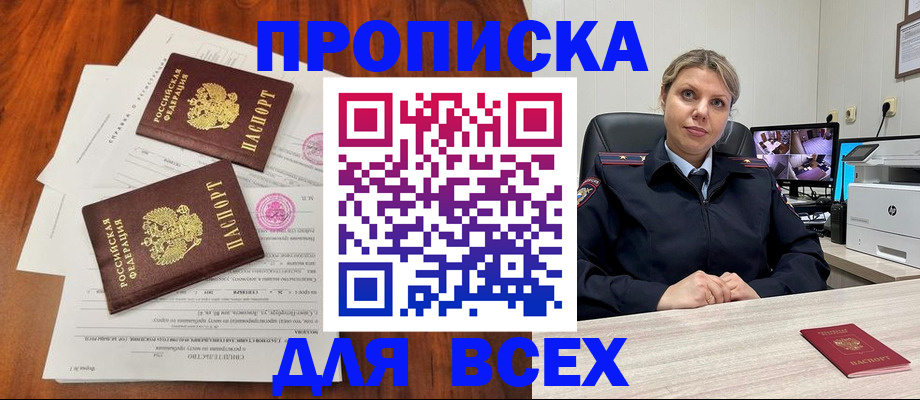прописка паспорт в Ивантеевке