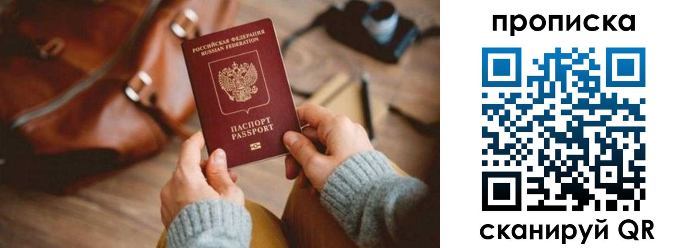 прописка 2025 в Ивантеевке