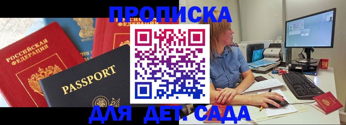 прописка ребенка в Ивантеевке