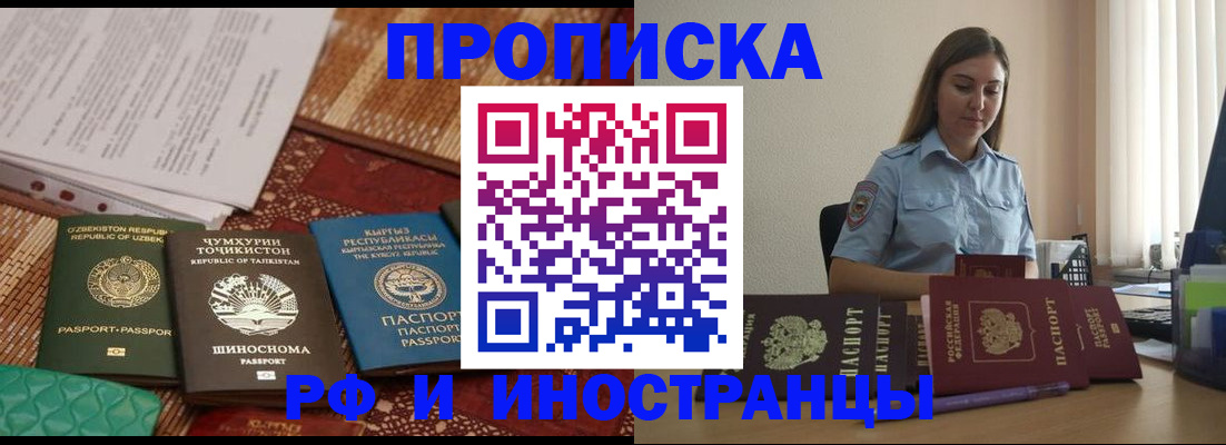 временная регистрация для всех в Ивантеевке