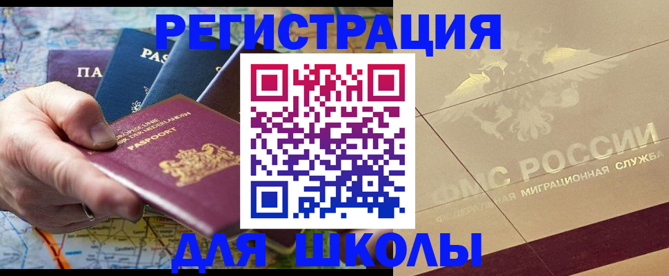 прописка для школы в Ивантеевке