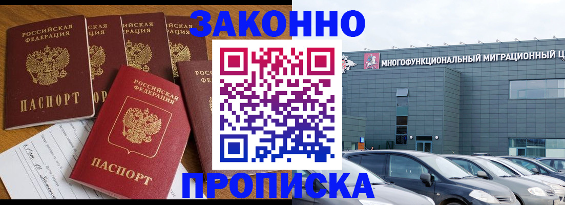 прописка в квартире в Ивантеевке